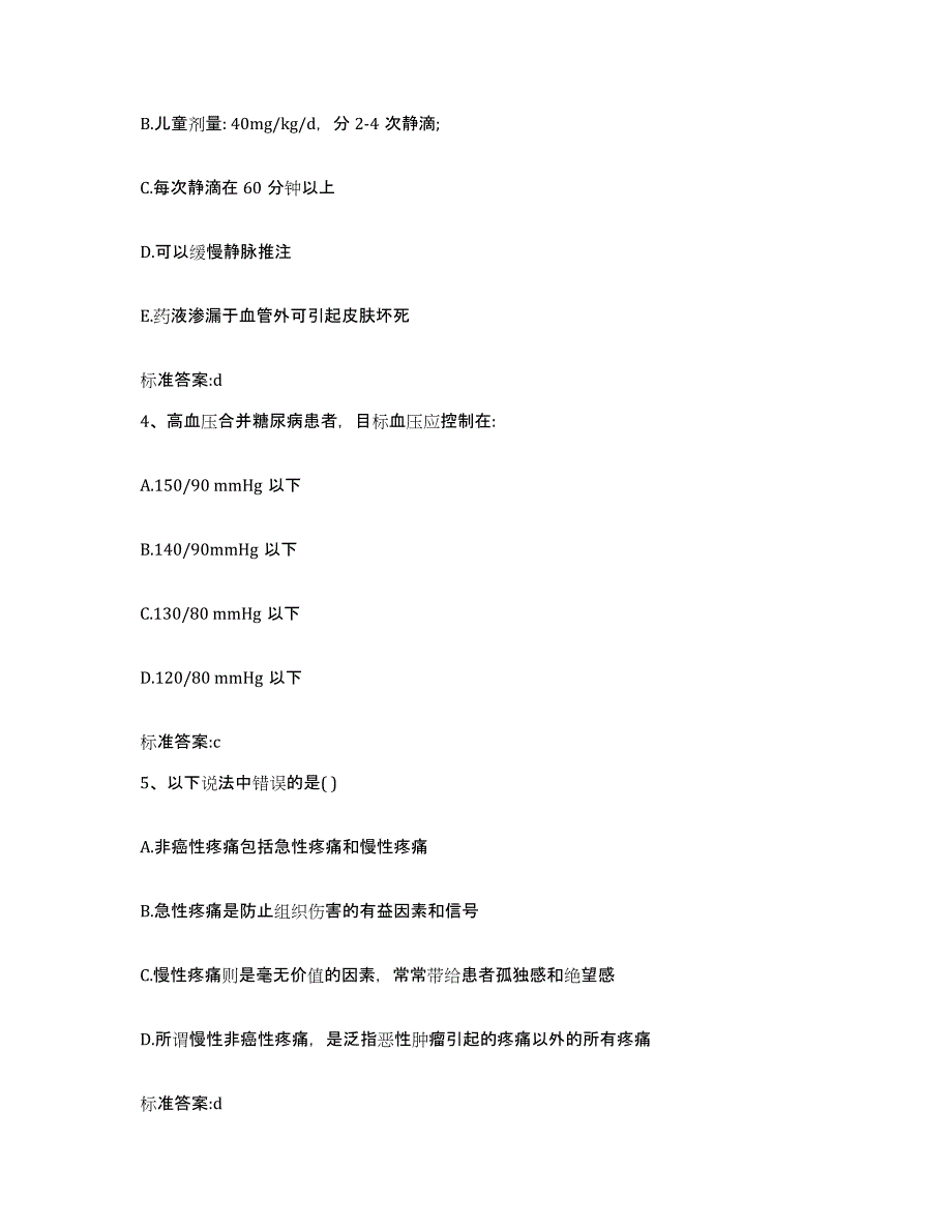 2023-2024年度山西省晋中市和顺县执业药师继续教育考试综合检测试卷A卷含答案_第2页