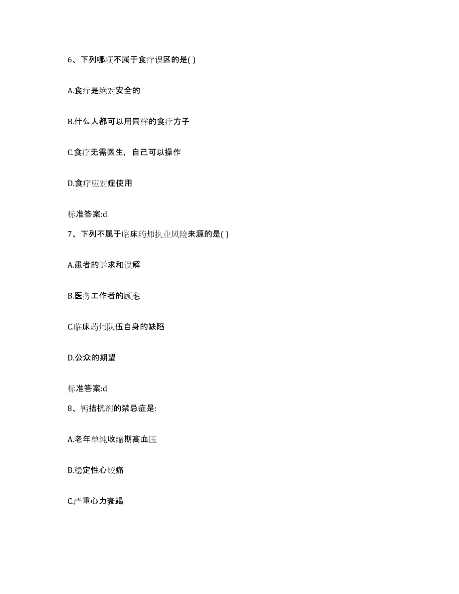 2023-2024年度河南省郑州市巩义市执业药师继续教育考试综合检测试卷A卷含答案_第3页