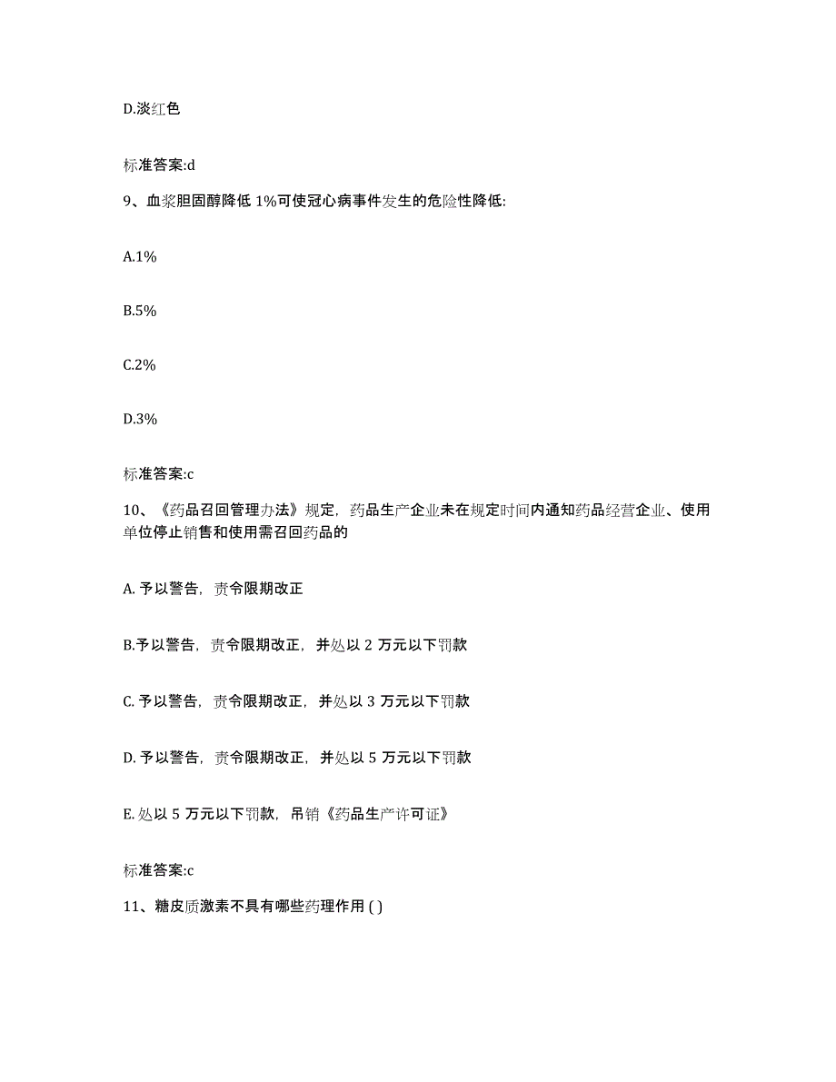 2023-2024年度河南省南阳市桐柏县执业药师继续教育考试自测模拟预测题库_第4页