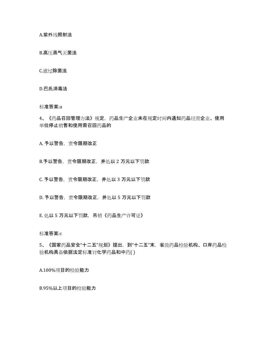 2022-2023年度四川省巴中市执业药师继续教育考试高分通关题库A4可打印版_第2页