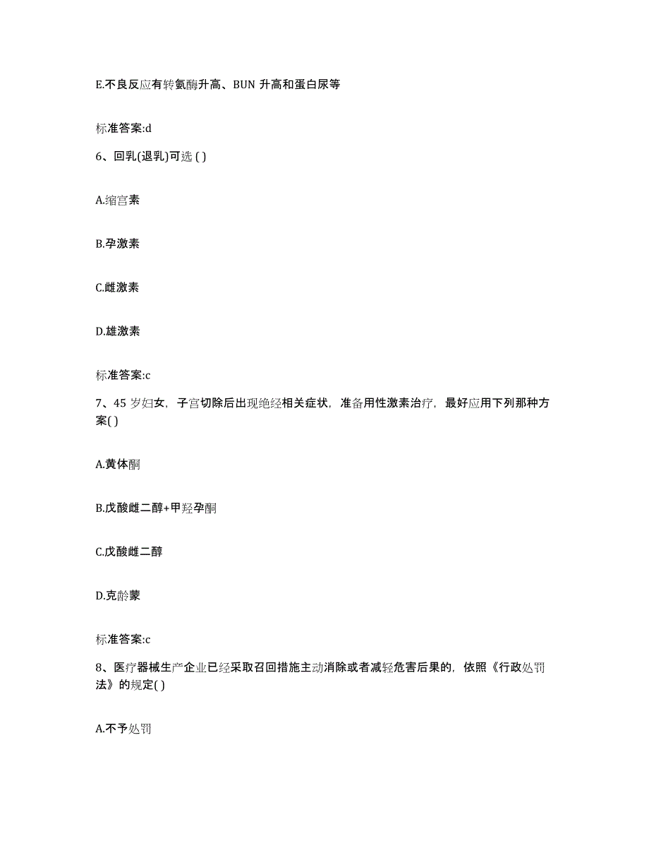 2023-2024年度贵州省黔东南苗族侗族自治州黎平县执业药师继续教育考试通关题库(附带答案)_第3页