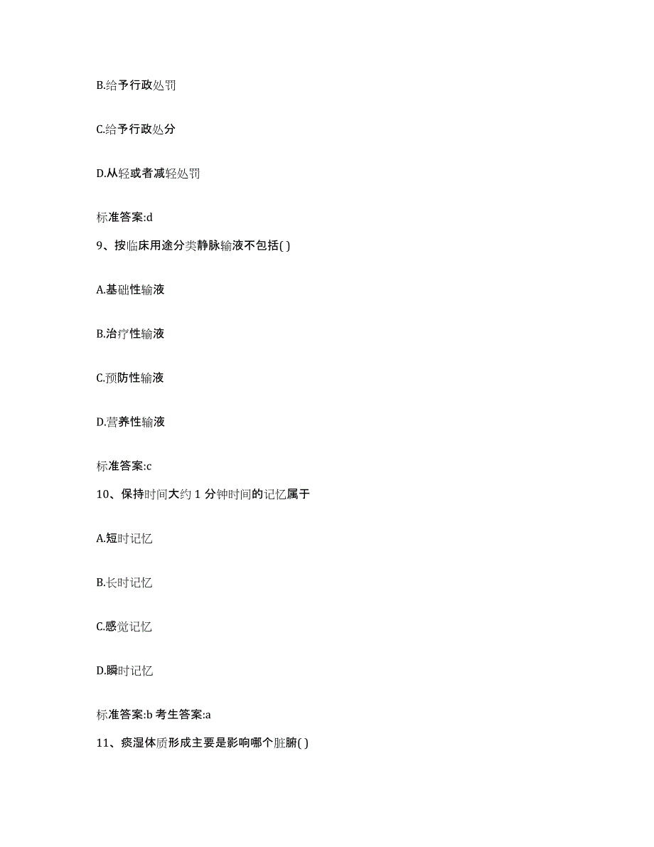 2023-2024年度贵州省黔东南苗族侗族自治州黎平县执业药师继续教育考试通关题库(附带答案)_第4页