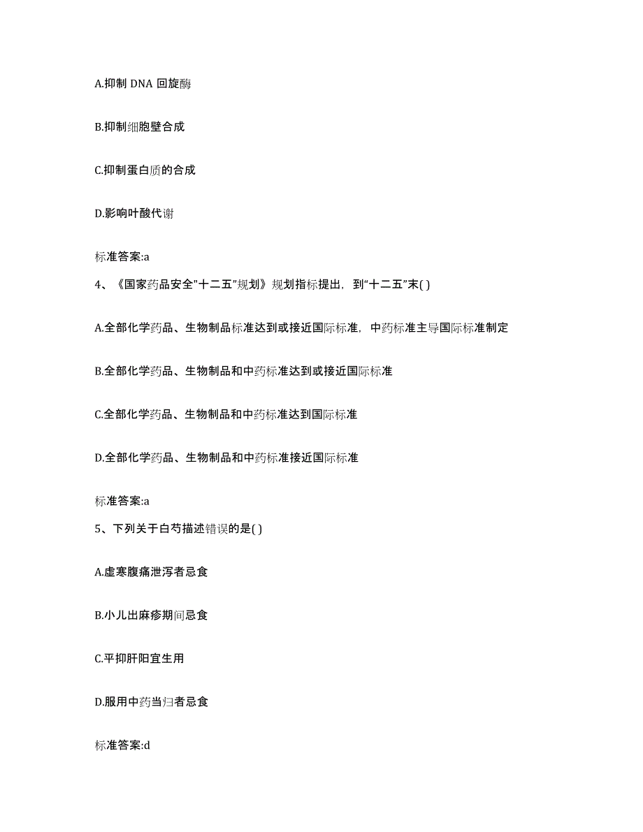 2023-2024年度山西省大同市南郊区执业药师继续教育考试能力测试试卷A卷附答案_第2页