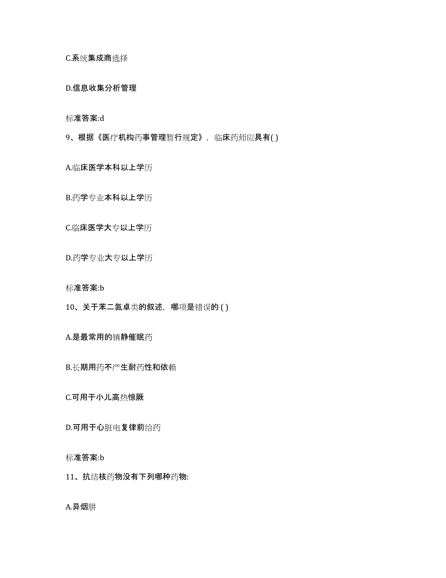 2023-2024年度河南省周口市沈丘县执业药师继续教育考试押题练习试题A卷含答案_第4页