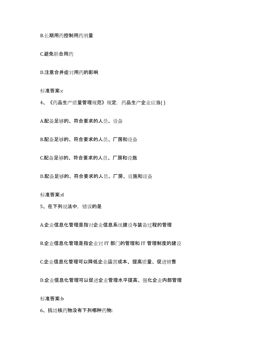 2022-2023年度上海市金山区执业药师继续教育考试典型题汇编及答案_第2页