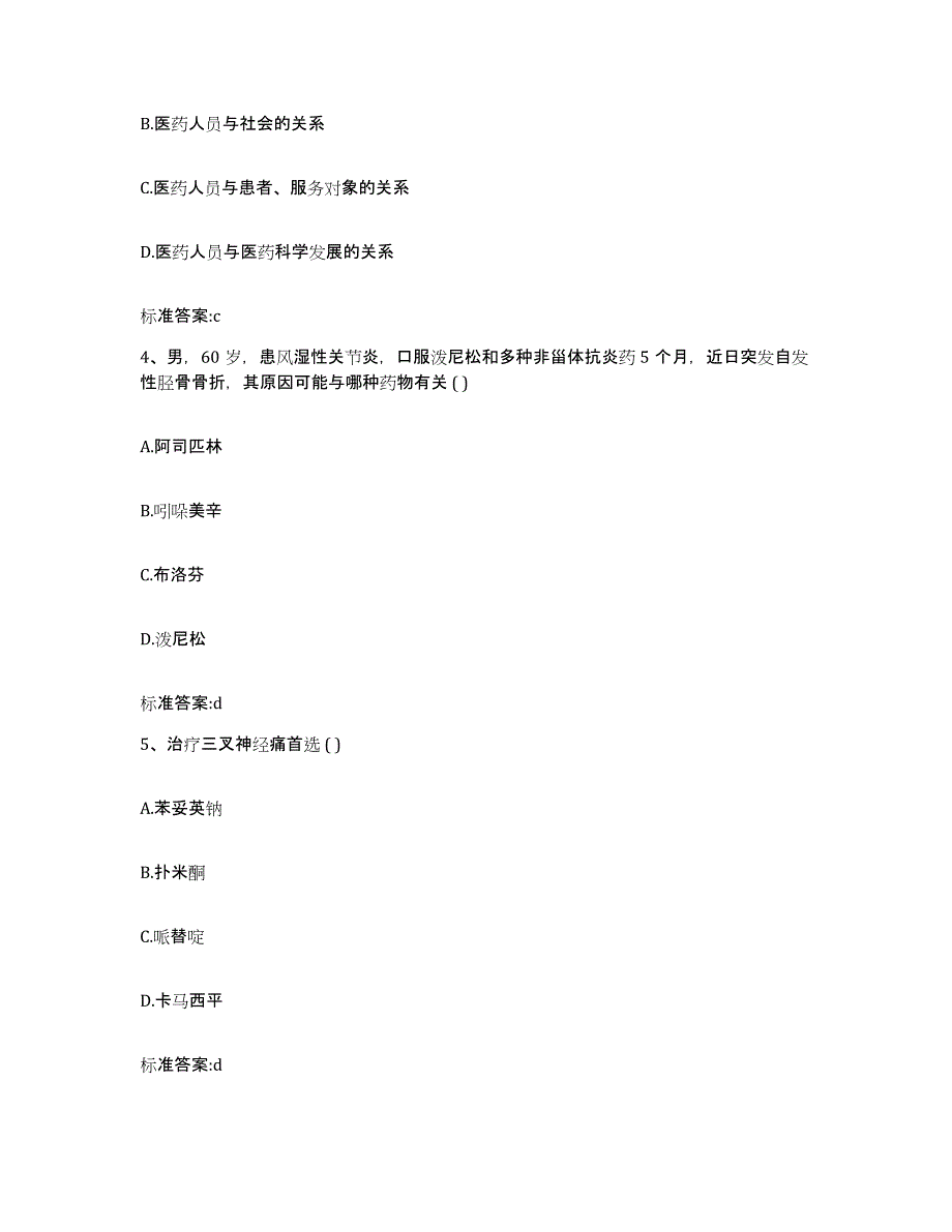 2023-2024年度山东省淄博市沂源县执业药师继续教育考试真题练习试卷B卷附答案_第2页