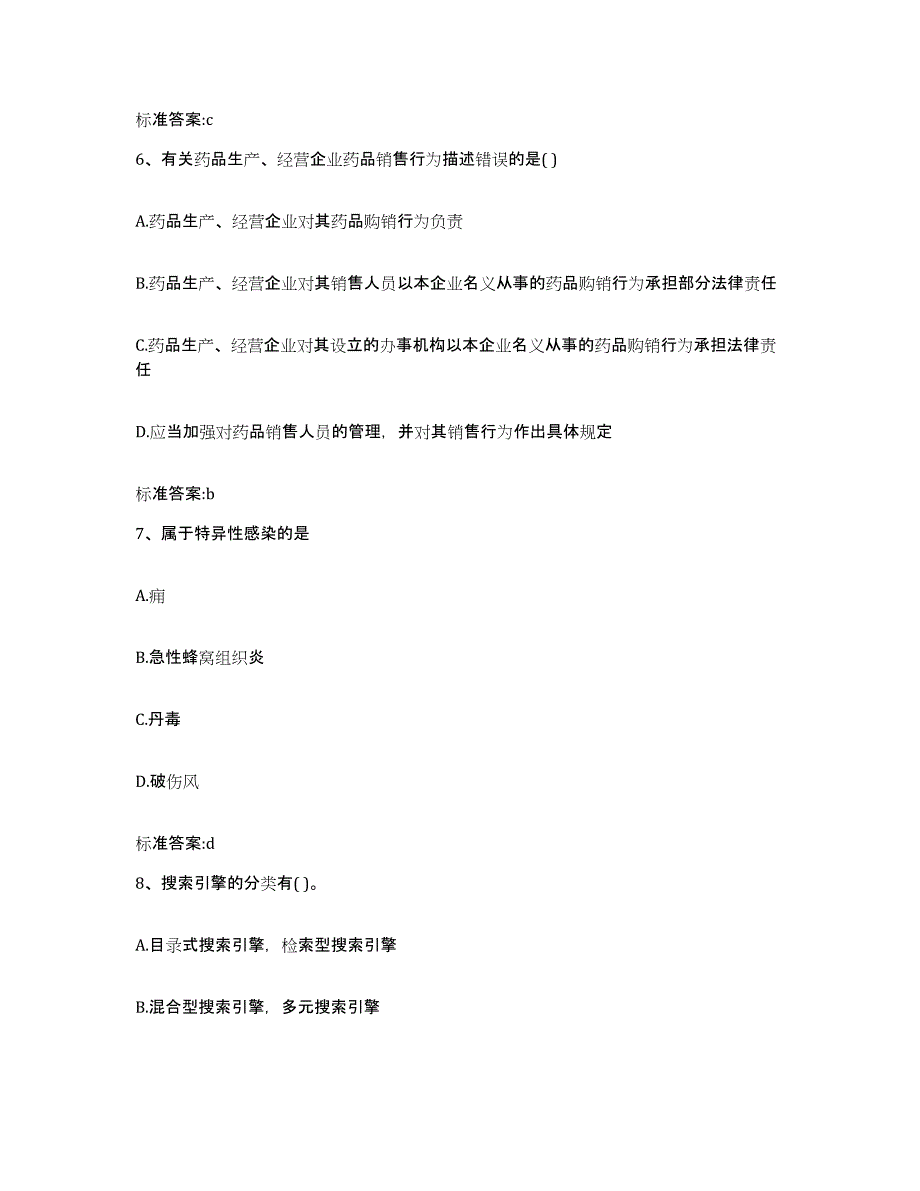 2023-2024年度江苏省徐州市邳州市执业药师继续教育考试考前冲刺试卷A卷含答案_第3页