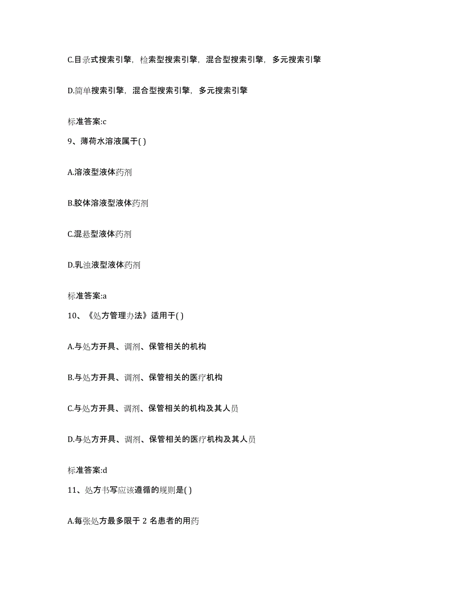 2023-2024年度江苏省徐州市邳州市执业药师继续教育考试考前冲刺试卷A卷含答案_第4页