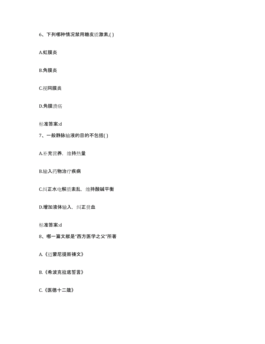 2023-2024年度河北省张家口市宣化区执业药师继续教育考试真题练习试卷A卷附答案_第3页