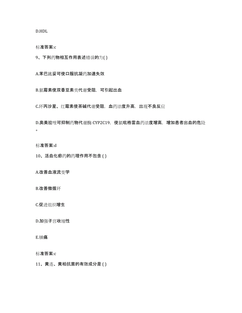 2022-2023年度云南省大理白族自治州永平县执业药师继续教育考试真题附答案_第4页