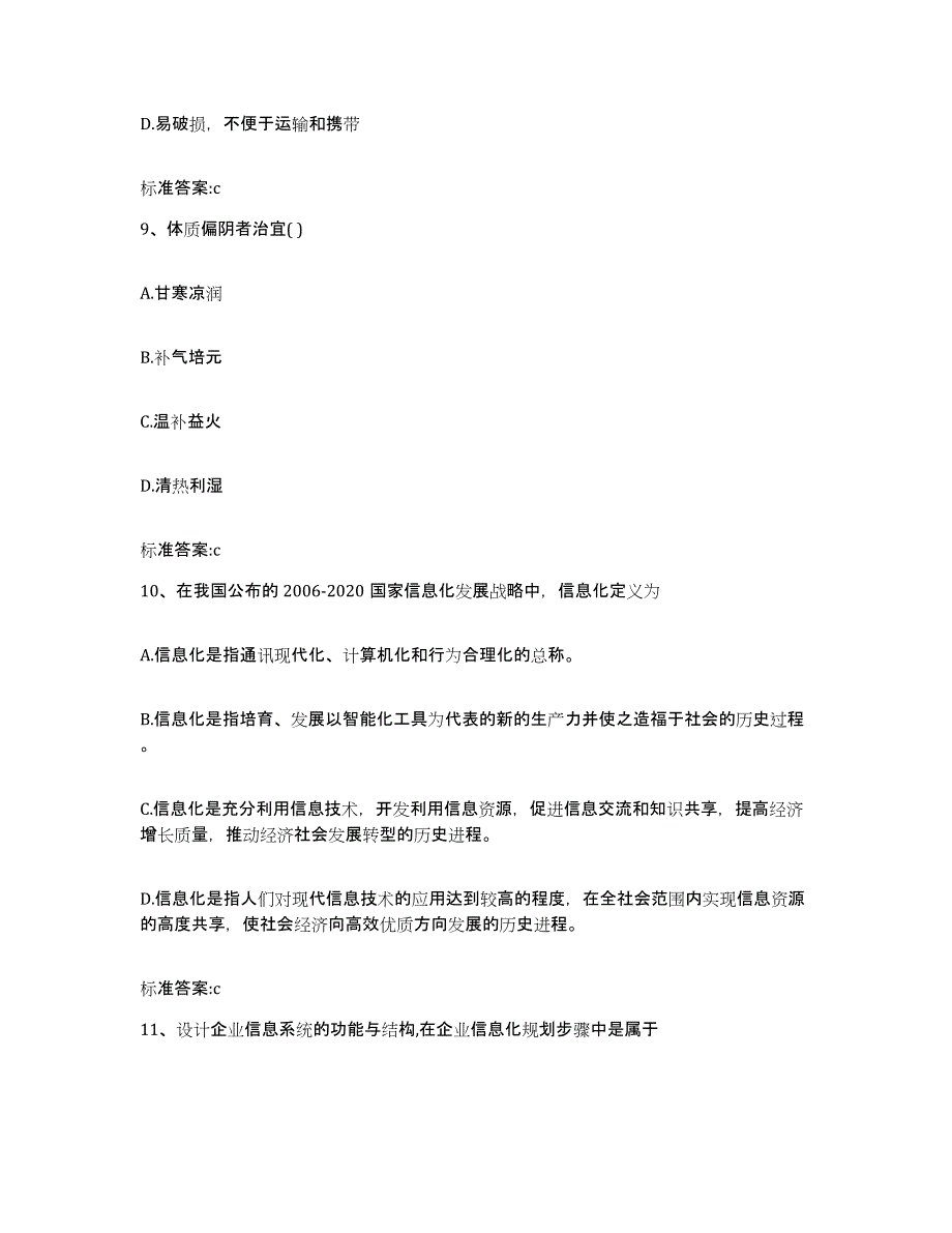 2023-2024年度湖北省随州市执业药师继续教育考试考前冲刺模拟试卷B卷含答案_第4页