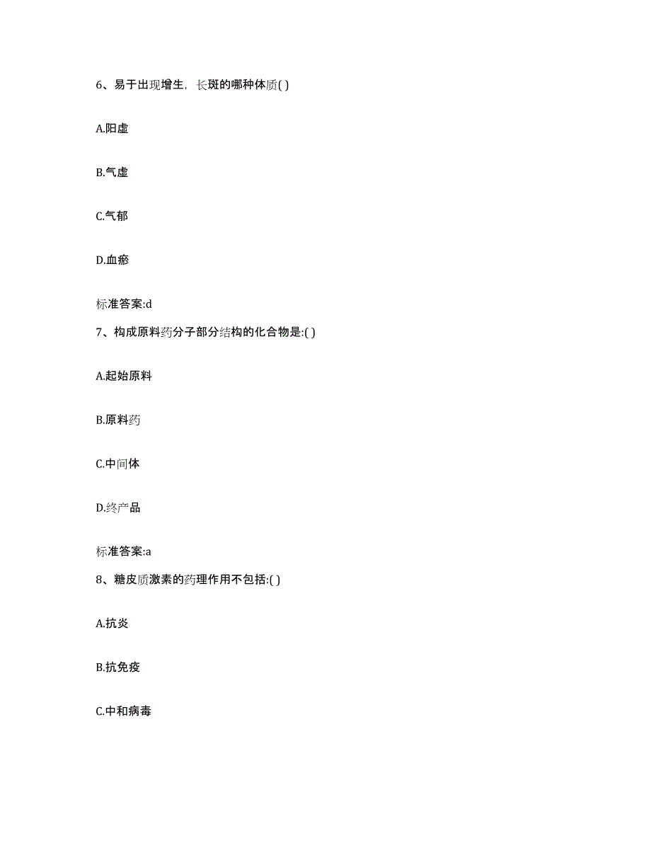 2022-2023年度内蒙古自治区呼和浩特市执业药师继续教育考试强化训练试卷A卷附答案_第3页