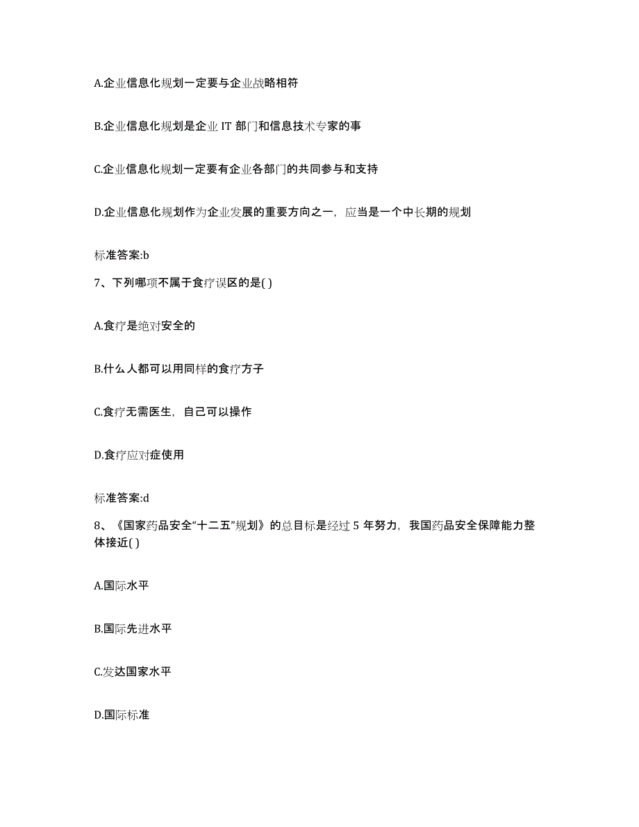 2023-2024年度湖南省永州市道县执业药师继续教育考试基础试题库和答案要点_第3页