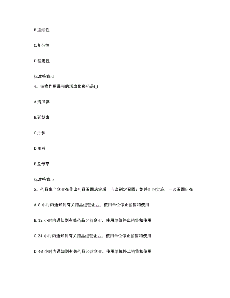 2023-2024年度河北省保定市顺平县执业药师继续教育考试押题练习试题A卷含答案_第2页