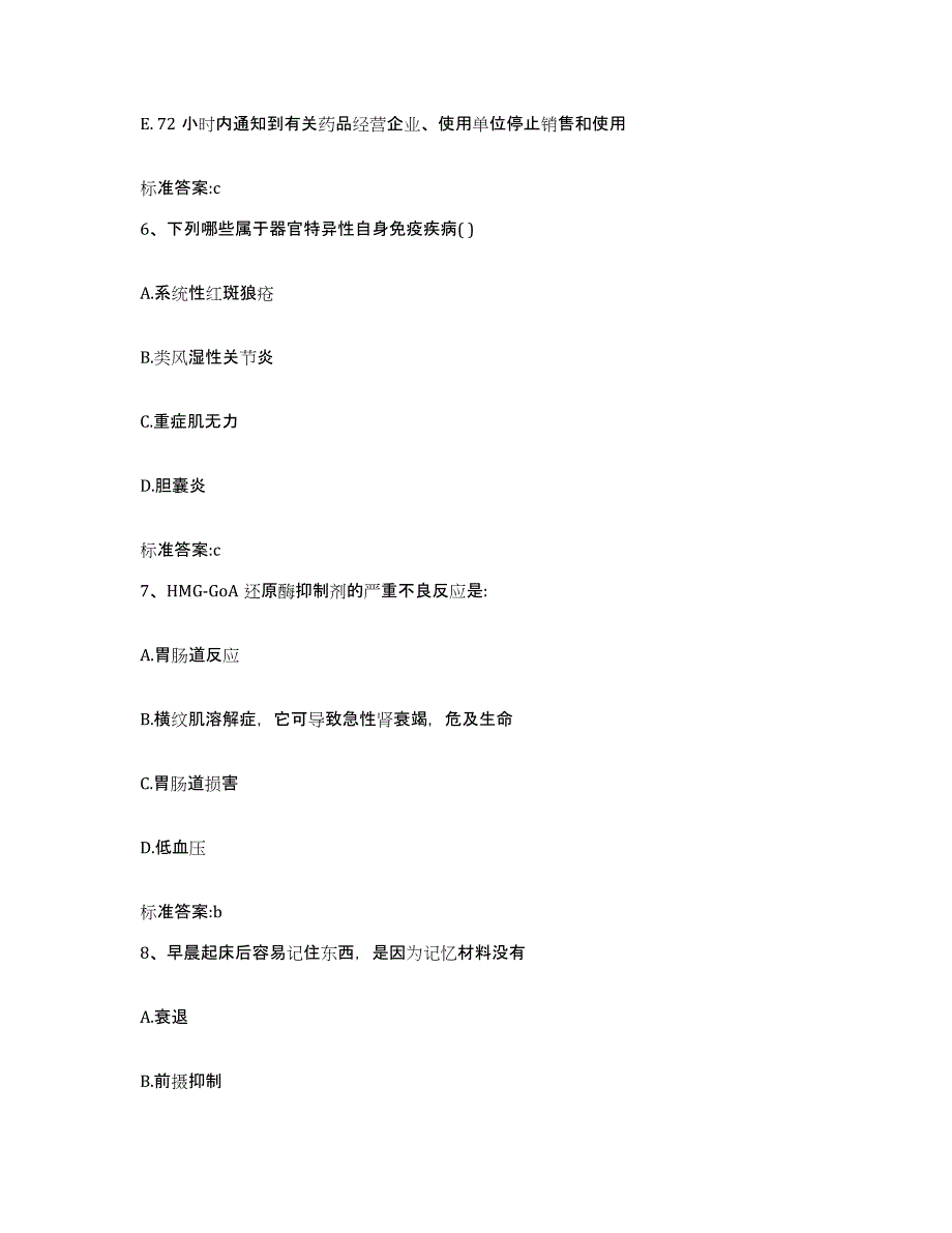 2023-2024年度河北省保定市顺平县执业药师继续教育考试押题练习试题A卷含答案_第3页