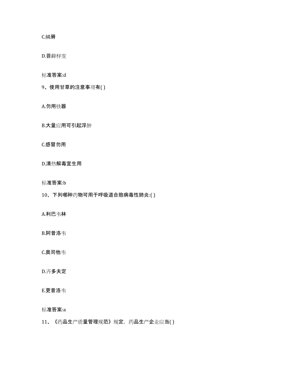 2023-2024年度江西省抚州市金溪县执业药师继续教育考试题库与答案_第4页