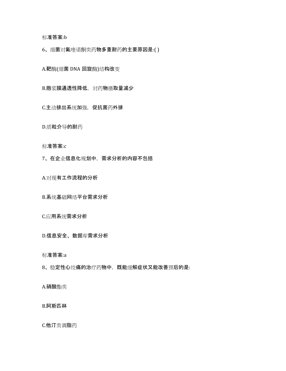 2023-2024年度陕西省咸阳市旬邑县执业药师继续教育考试能力检测试卷B卷附答案_第3页