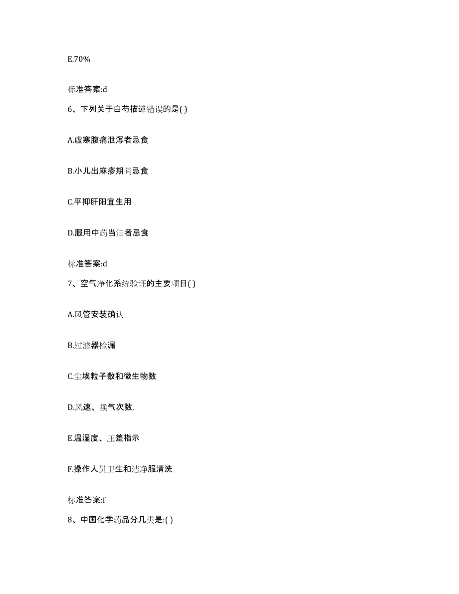 2023-2024年度山东省日照市莒县执业药师继续教育考试全真模拟考试试卷A卷含答案_第3页