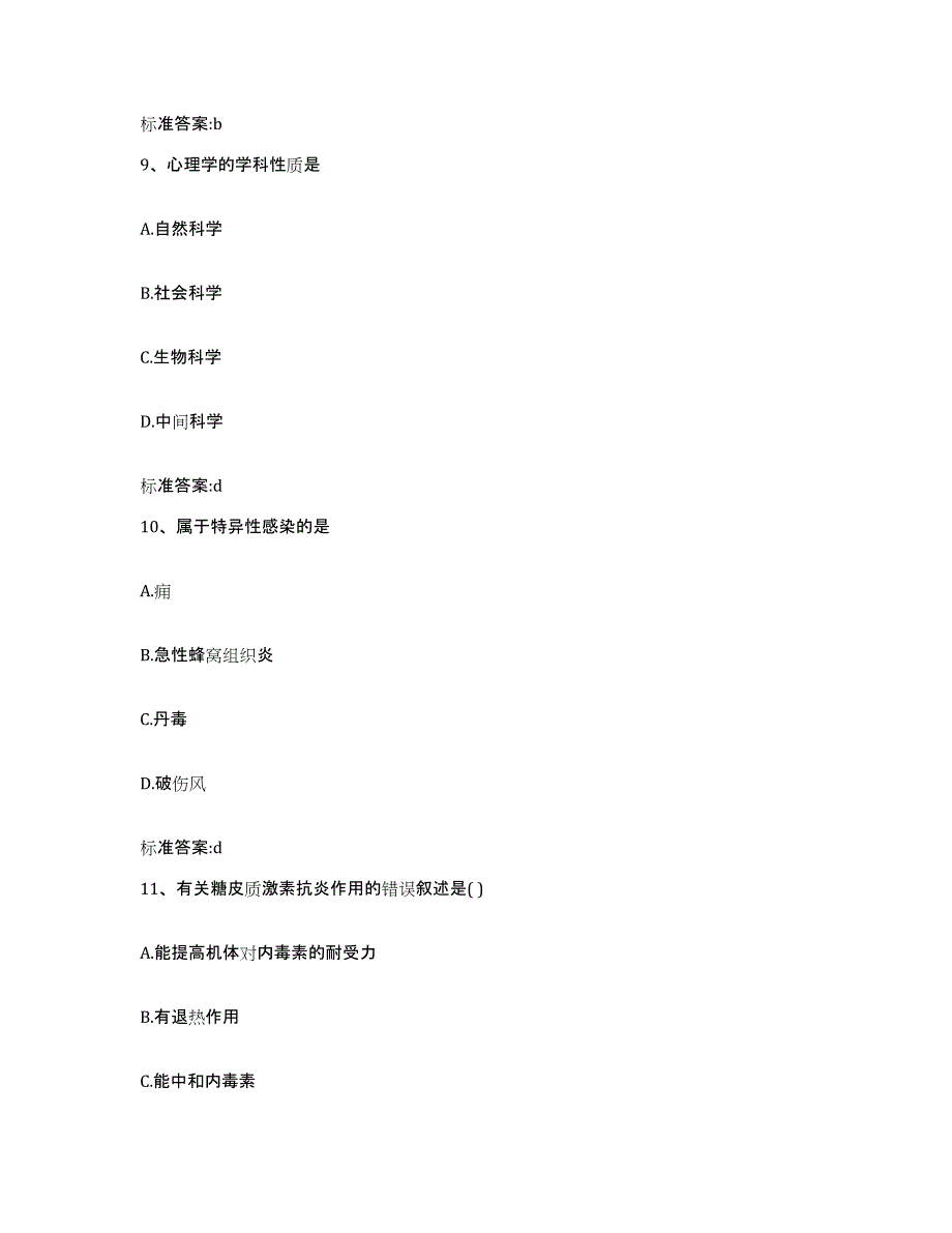 2022-2023年度云南省临沧市镇康县执业药师继续教育考试题库与答案_第4页