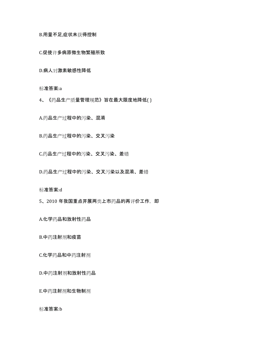 2023-2024年度山西省忻州市河曲县执业药师继续教育考试题库练习试卷A卷附答案_第2页