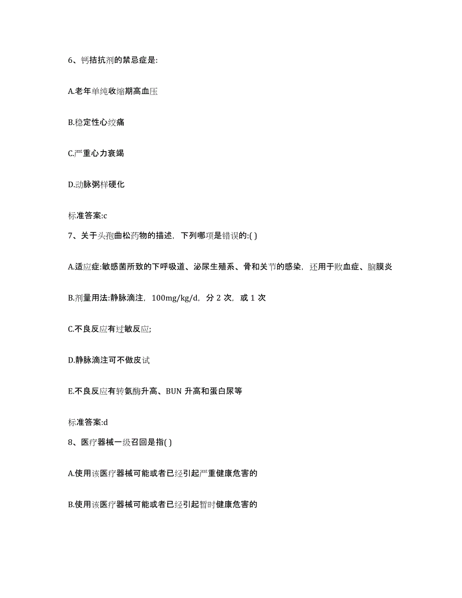 2023-2024年度山西省忻州市河曲县执业药师继续教育考试题库练习试卷A卷附答案_第3页