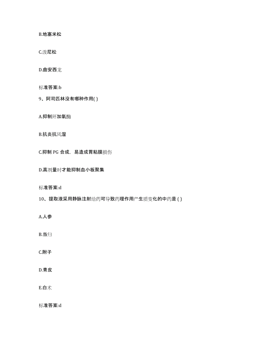 2023-2024年度江西省南昌市西湖区执业药师继续教育考试高分题库附答案_第4页