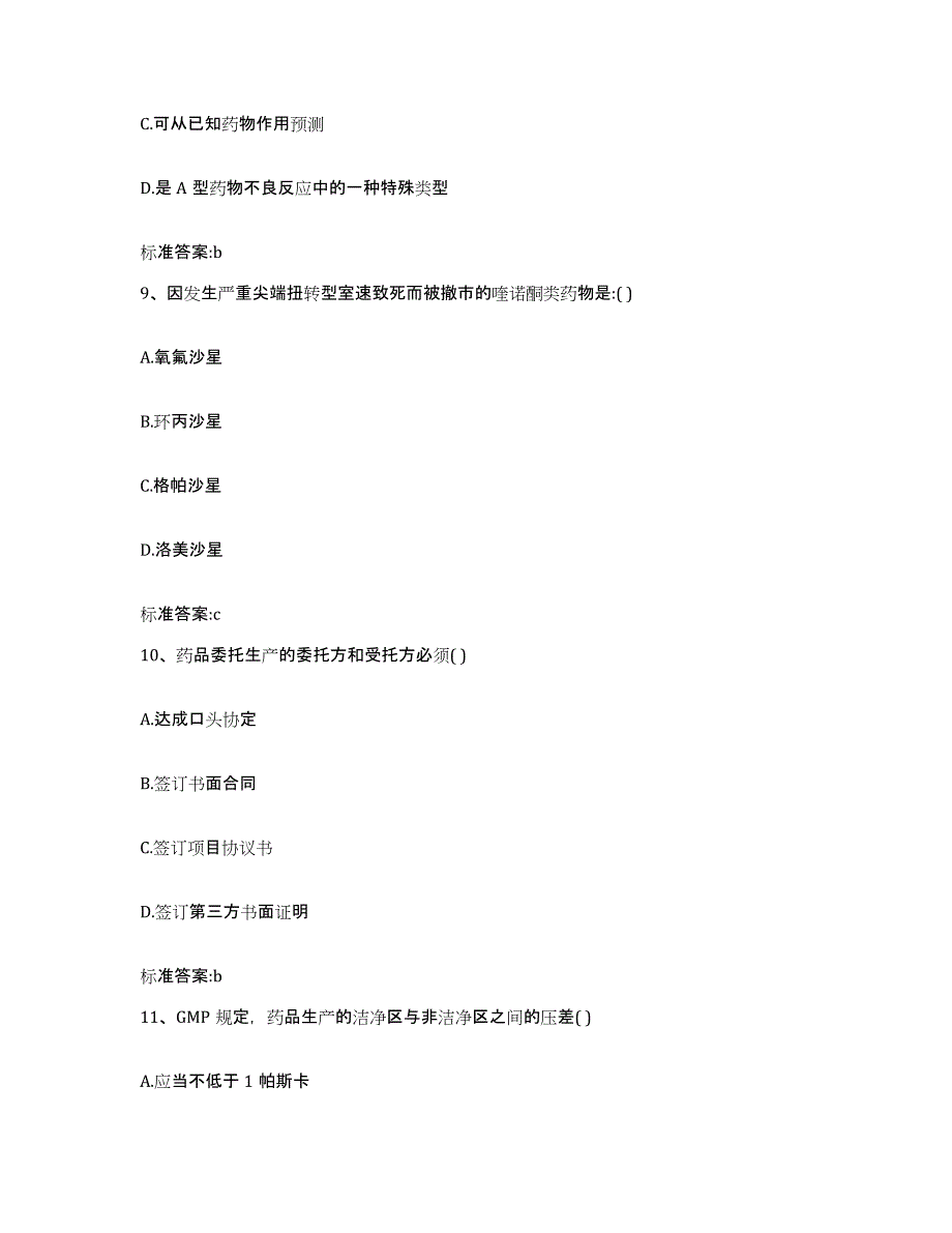 2022-2023年度内蒙古自治区呼和浩特市土默特左旗执业药师继续教育考试测试卷(含答案)_第4页