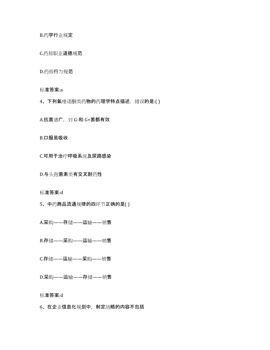 2023-2024年度山西省大同市新荣区执业药师继续教育考试真题练习试卷B卷附答案_第2页