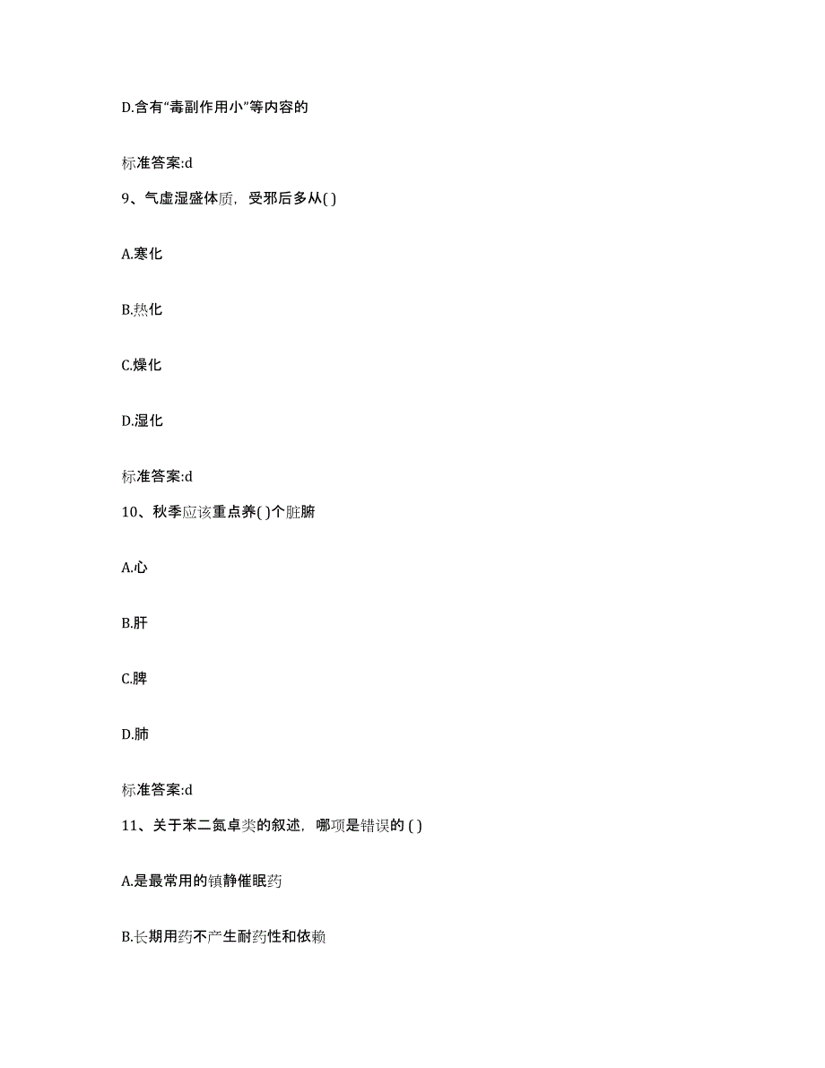 2023-2024年度河南省安阳市文峰区执业药师继续教育考试过关检测试卷A卷附答案_第4页