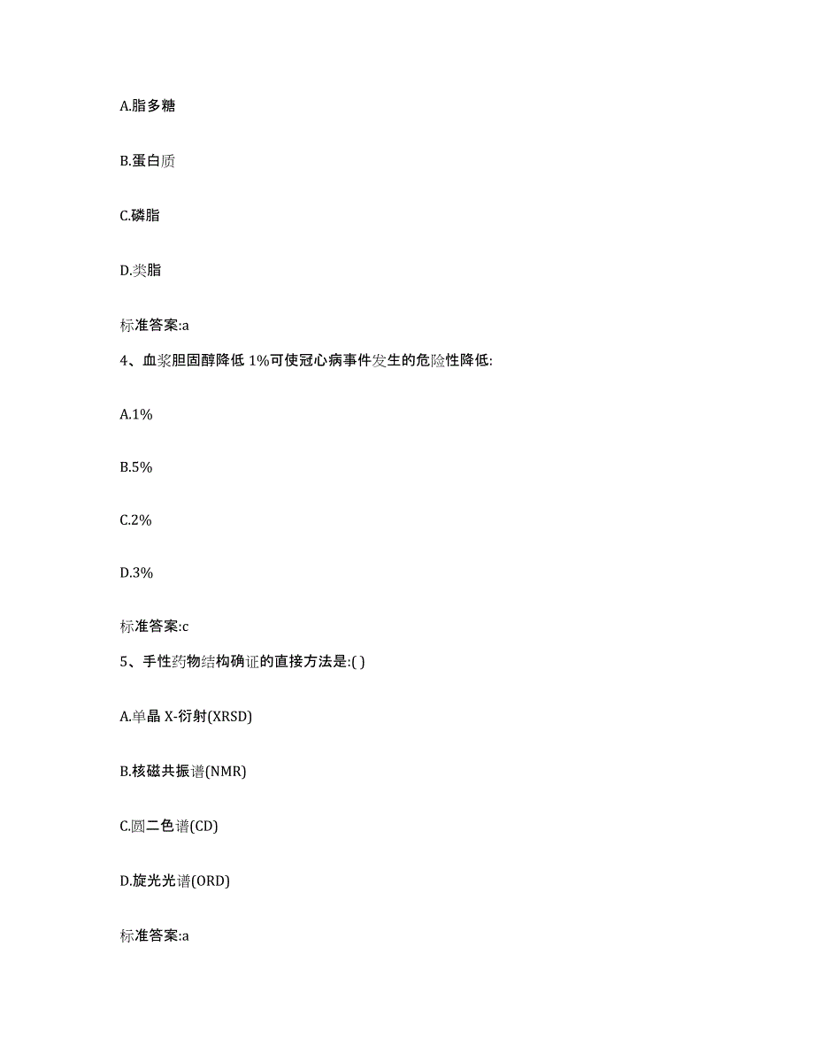 2023-2024年度贵州省贵阳市修文县执业药师继续教育考试能力检测试卷A卷附答案_第2页