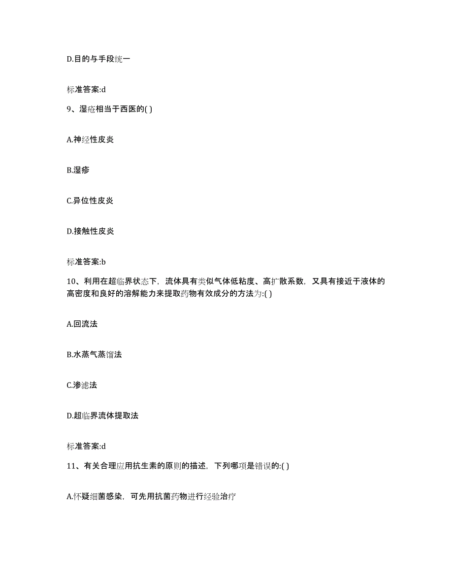 2023-2024年度贵州省贵阳市修文县执业药师继续教育考试能力检测试卷A卷附答案_第4页