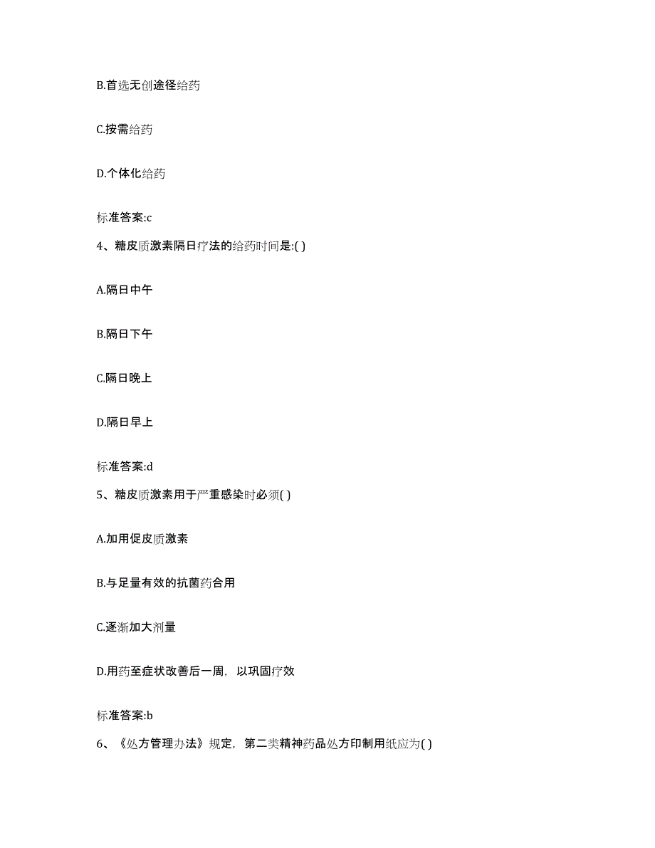 2023-2024年度贵州省黔南布依族苗族自治州瓮安县执业药师继续教育考试能力测试试卷A卷附答案_第2页