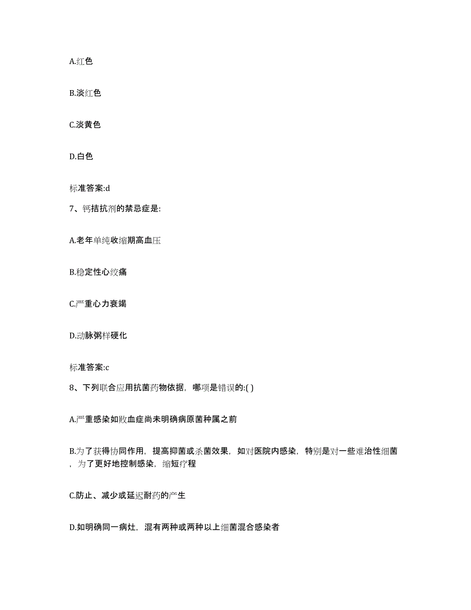 2023-2024年度贵州省黔南布依族苗族自治州瓮安县执业药师继续教育考试能力测试试卷A卷附答案_第3页