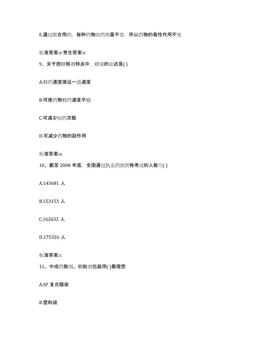 2023-2024年度贵州省黔南布依族苗族自治州瓮安县执业药师继续教育考试能力测试试卷A卷附答案_第4页