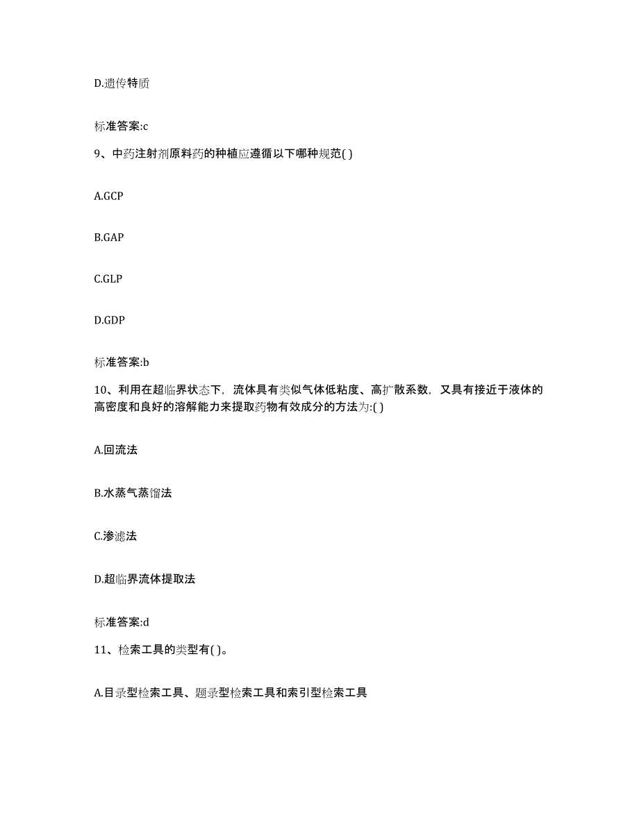 2023-2024年度山东省枣庄市峄城区执业药师继续教育考试通关考试题库带答案解析_第4页