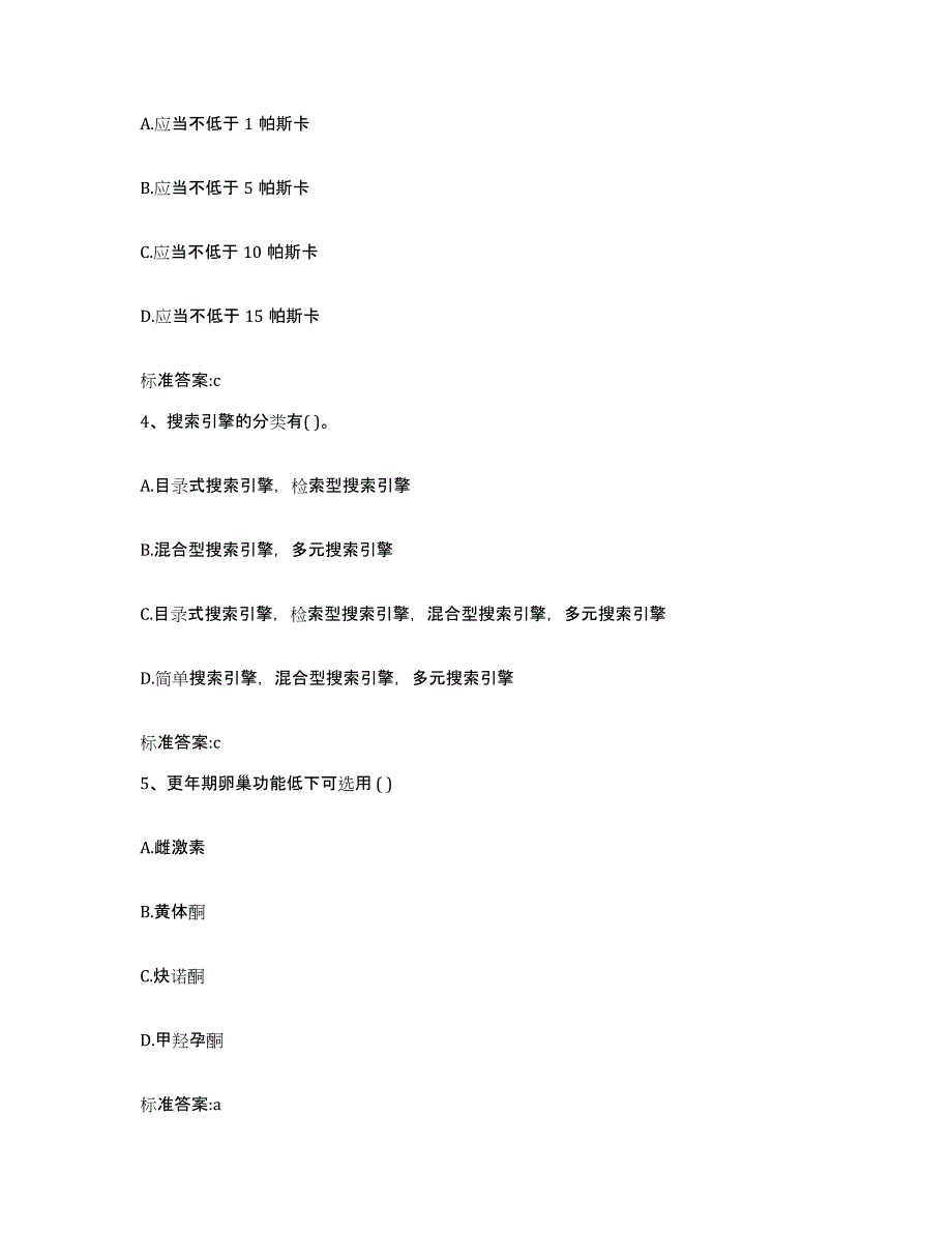 2023-2024年度黑龙江省佳木斯市郊区执业药师继续教育考试通关试题库(有答案)_第2页