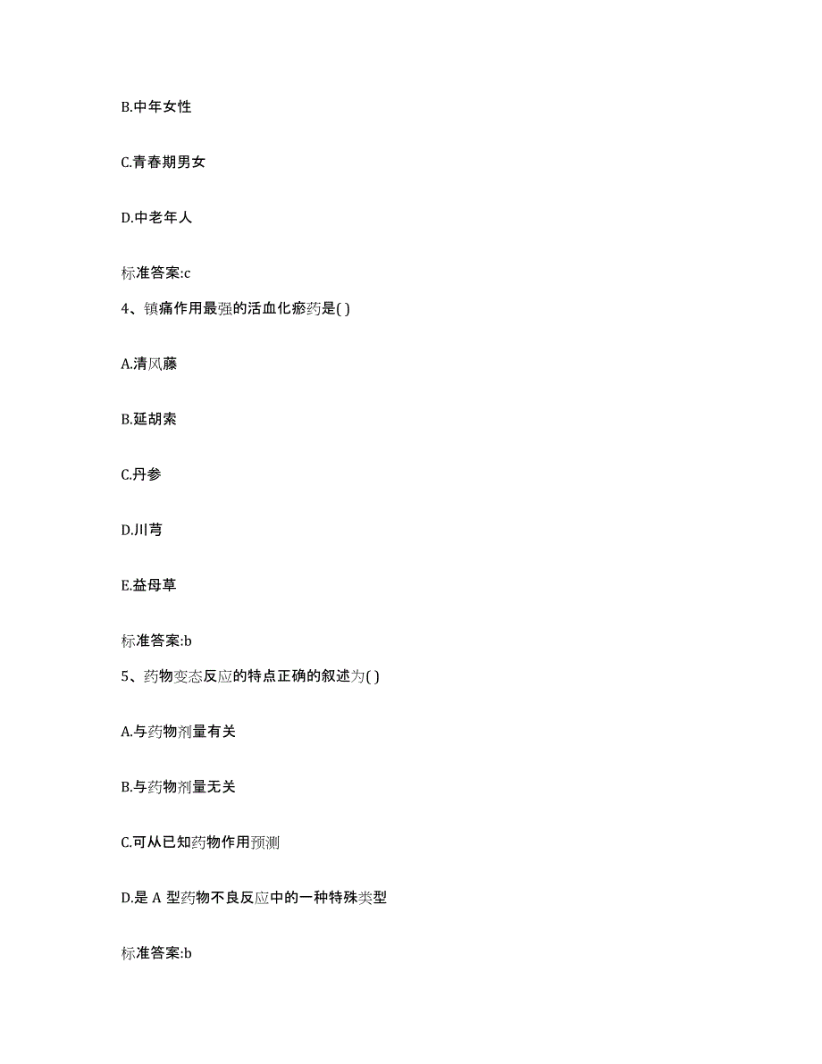 2023-2024年度陕西省铜川市执业药师继续教育考试能力提升试卷B卷附答案_第2页