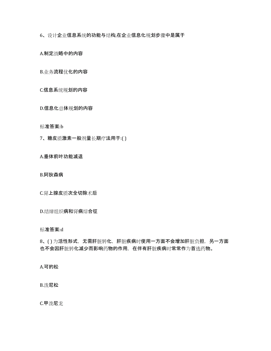 2023-2024年度陕西省铜川市执业药师继续教育考试能力提升试卷B卷附答案_第3页