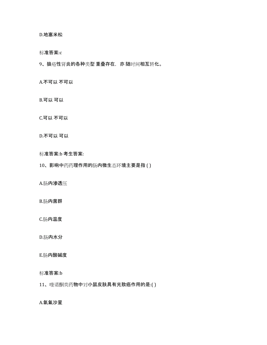 2023-2024年度陕西省铜川市执业药师继续教育考试能力提升试卷B卷附答案_第4页