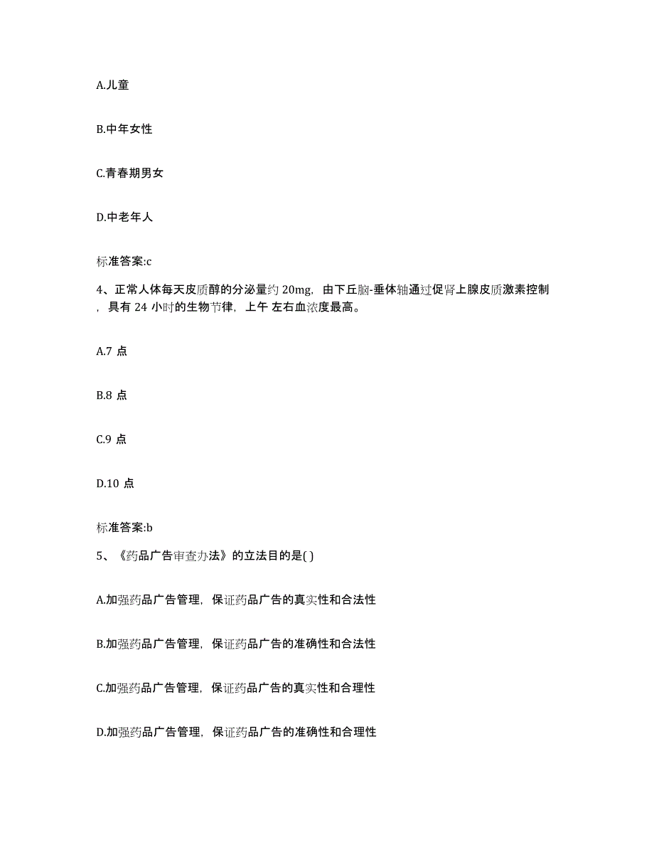 2023-2024年度天津市河北区执业药师继续教育考试能力测试试卷A卷附答案_第2页