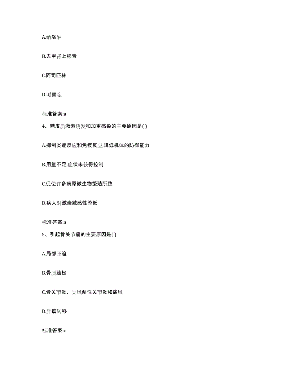 2022-2023年度云南省昆明市东川区执业药师继续教育考试过关检测试卷B卷附答案_第2页