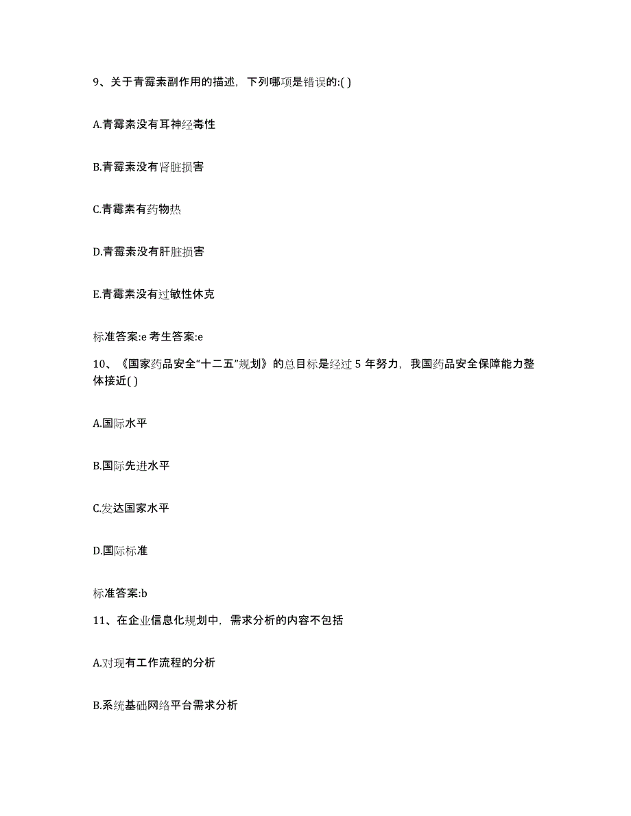 2023-2024年度贵州省黔东南苗族侗族自治州丹寨县执业药师继续教育考试能力检测试卷B卷附答案_第4页