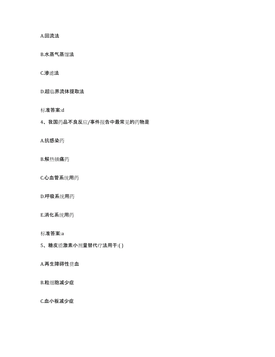 2023-2024年度福建省福州市闽侯县执业药师继续教育考试考前冲刺试卷A卷含答案_第2页