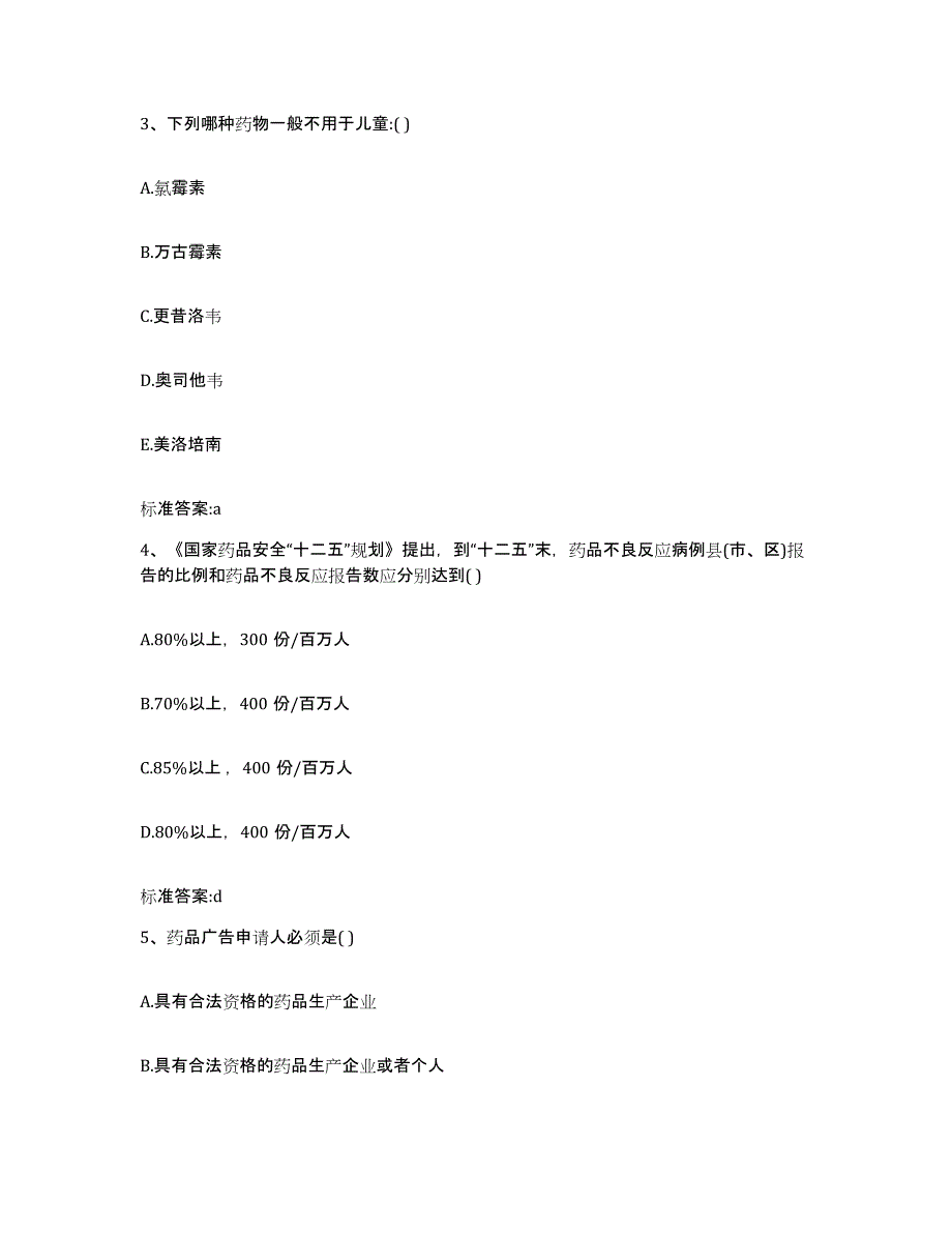 2023-2024年度江西省吉安市峡江县执业药师继续教育考试押题练习试卷B卷附答案_第2页