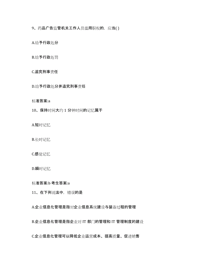 2023-2024年度贵州省贵阳市清镇市执业药师继续教育考试基础试题库和答案要点_第4页