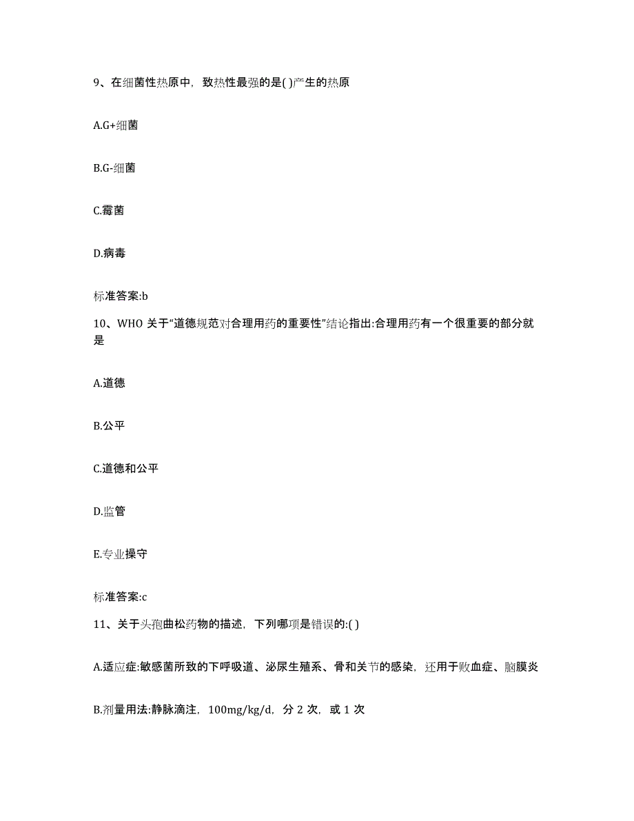 2023-2024年度浙江省杭州市江干区执业药师继续教育考试模拟考核试卷含答案_第4页