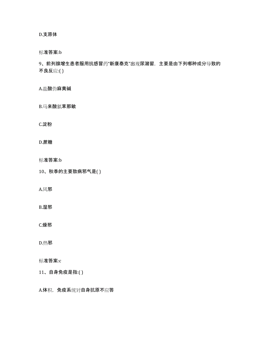 2023-2024年度浙江省丽水市执业药师继续教育考试高分题库附答案_第4页