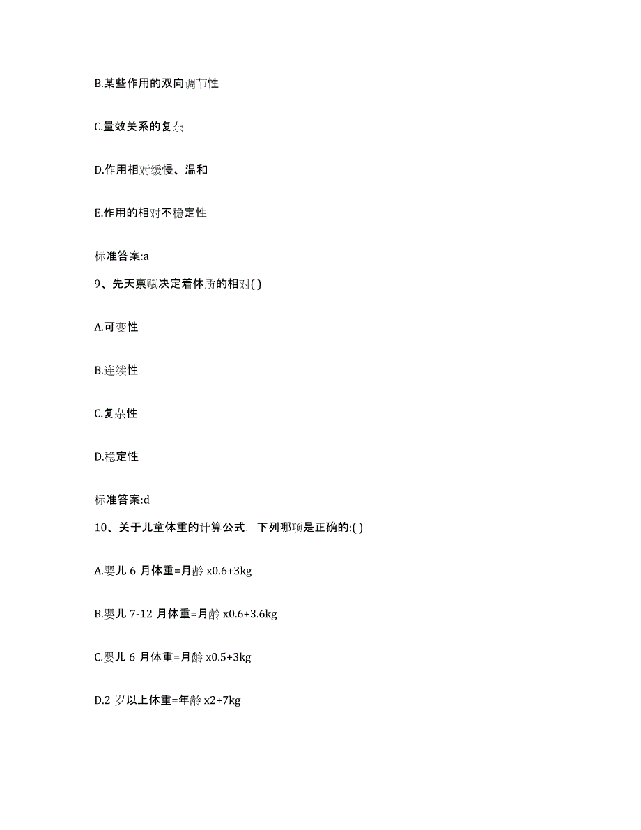 2023-2024年度贵州省铜仁地区沿河土家族自治县执业药师继续教育考试过关检测试卷B卷附答案_第4页