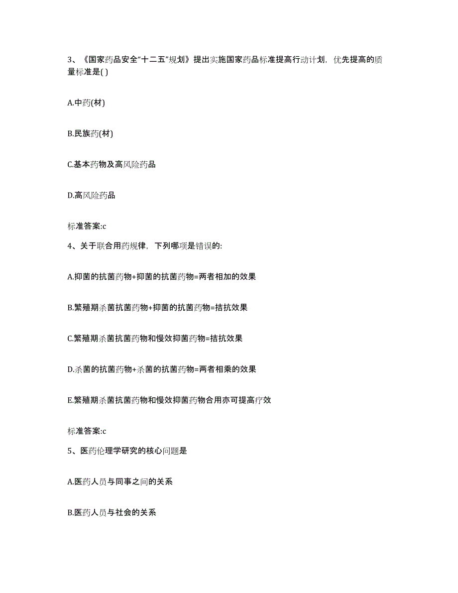 2023-2024年度湖北省宜昌市当阳市执业药师继续教育考试测试卷(含答案)_第2页