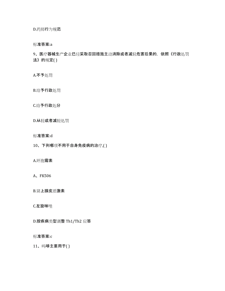 2023-2024年度贵州省安顺市普定县执业药师继续教育考试押题练习试卷A卷附答案_第4页